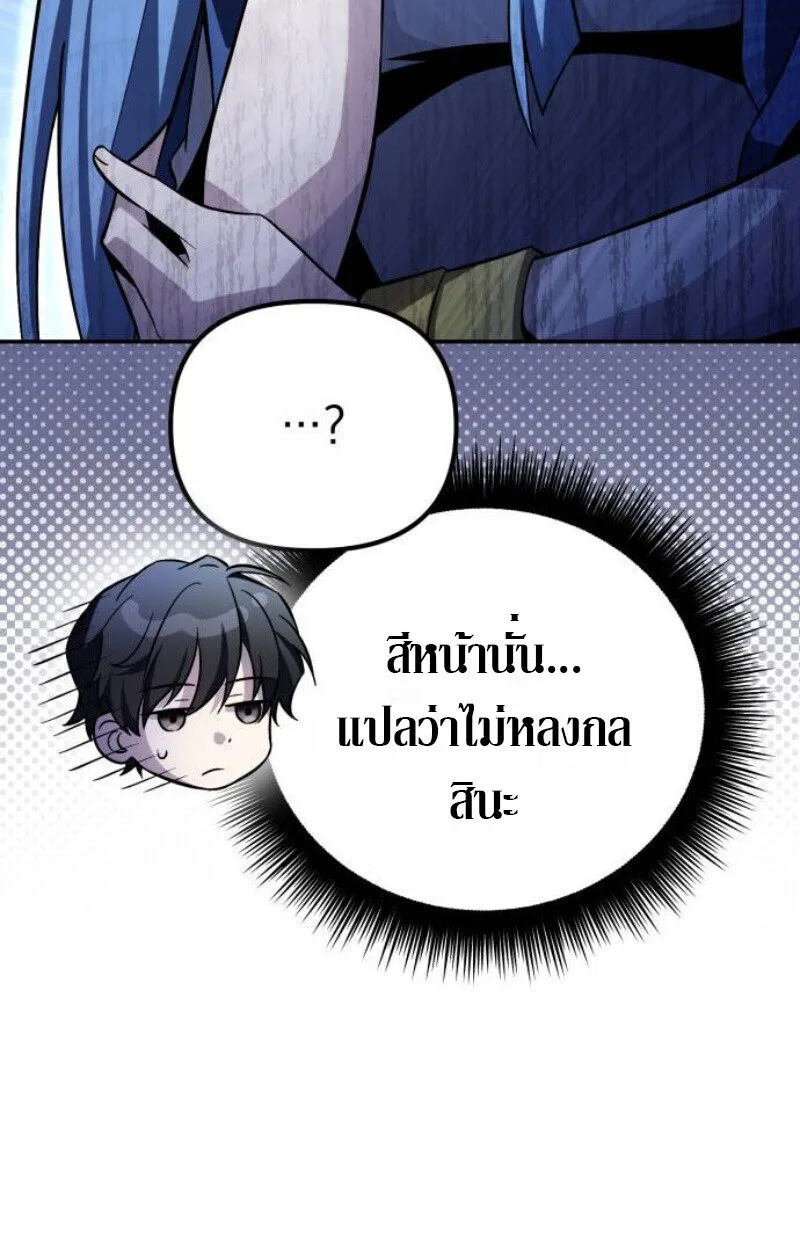 Raising Villains the Right Way ฉันกลายเป็นผู้สนับสนุนของเหล่าตัวร้าย ตอนที่ 13 หน้า 40