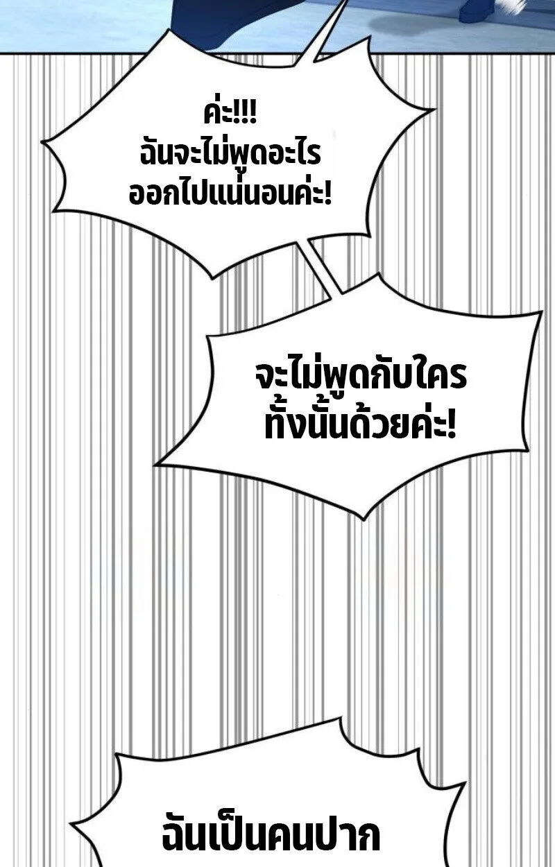 Raising Villains the Right Way ฉันกลายเป็นผู้สนับสนุนของเหล่าตัวร้าย ตอนที่ 13 หน้า 42