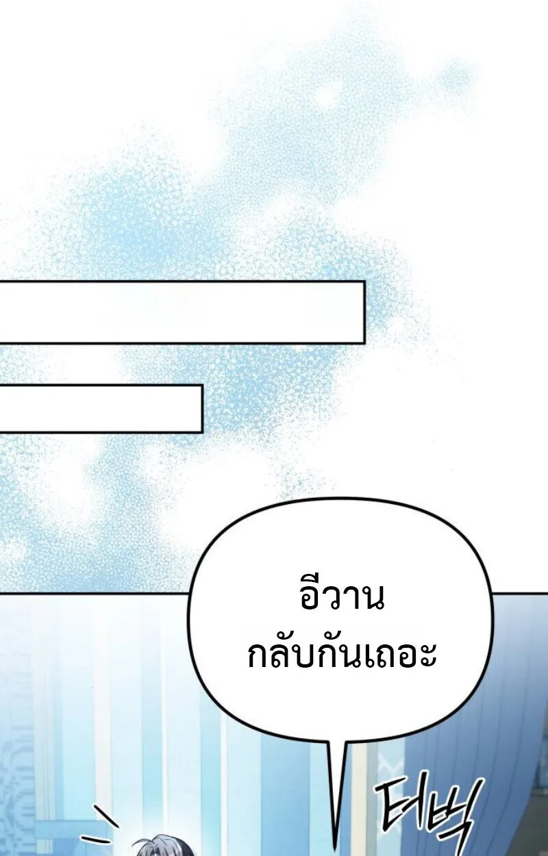 Raising Villains the Right Way ฉันกลายเป็นผู้สนับสนุนของเหล่าตัวร้าย ตอนที่ 13 หน้า 46