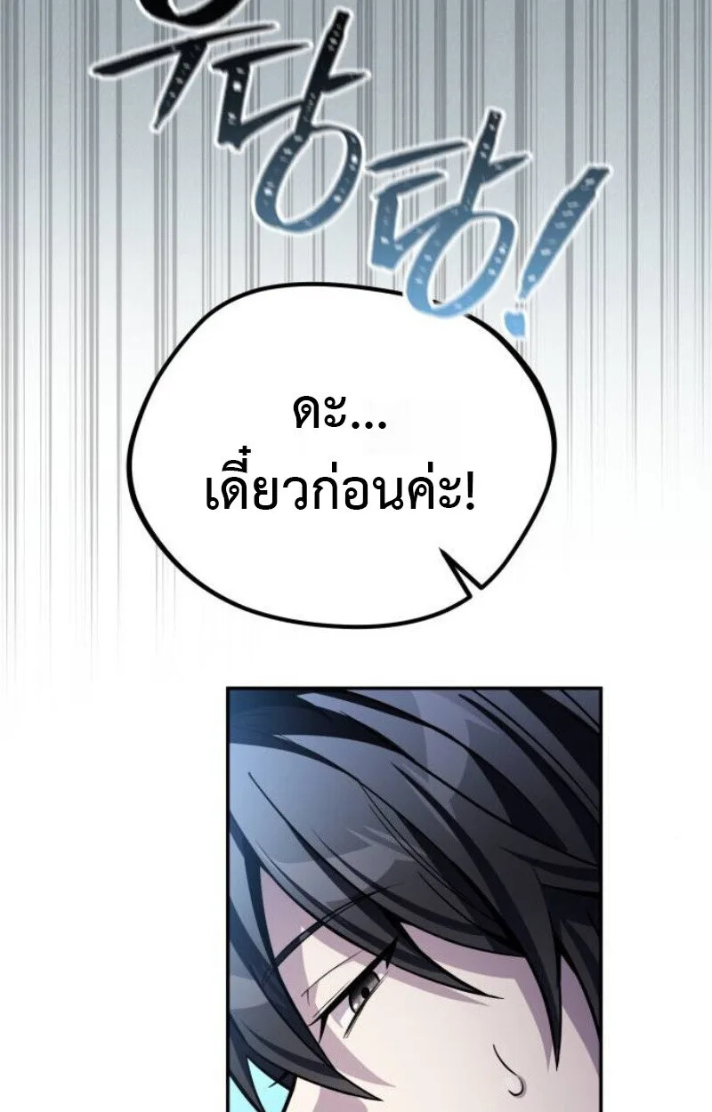 Raising Villains the Right Way ฉันกลายเป็นผู้สนับสนุนของเหล่าตัวร้าย ตอนที่ 13 หน้า 48