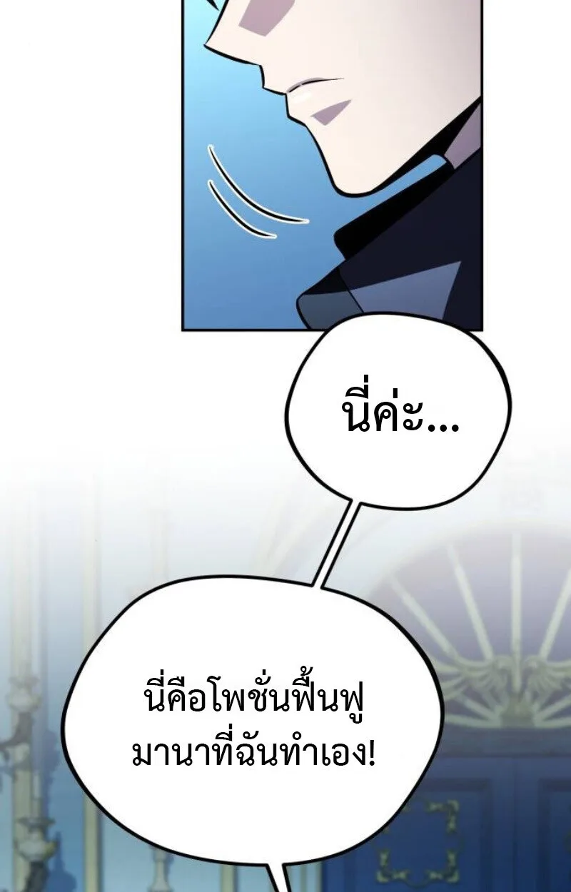 Raising Villains the Right Way ฉันกลายเป็นผู้สนับสนุนของเหล่าตัวร้าย ตอนที่ 13 หน้า 49