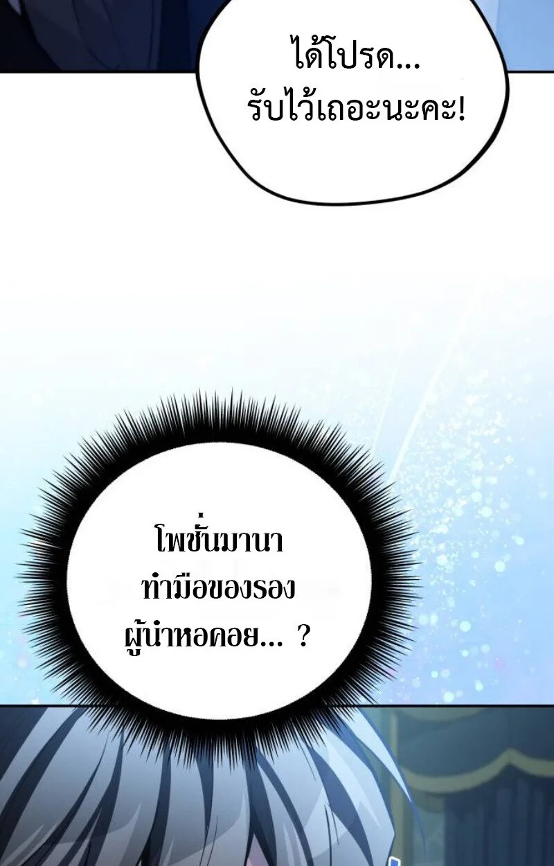 Raising Villains the Right Way ฉันกลายเป็นผู้สนับสนุนของเหล่าตัวร้าย ตอนที่ 13 หน้า 51