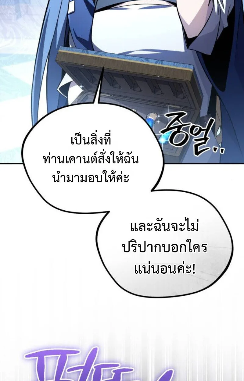 Raising Villains the Right Way ฉันกลายเป็นผู้สนับสนุนของเหล่าตัวร้าย ตอนที่ 13 หน้า 56
