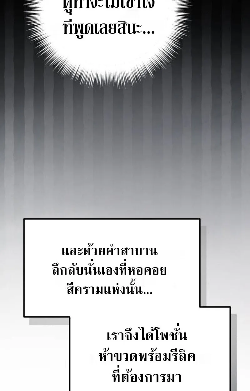 Raising Villains the Right Way ฉันกลายเป็นผู้สนับสนุนของเหล่าตัวร้าย ตอนที่ 13 หน้า 66