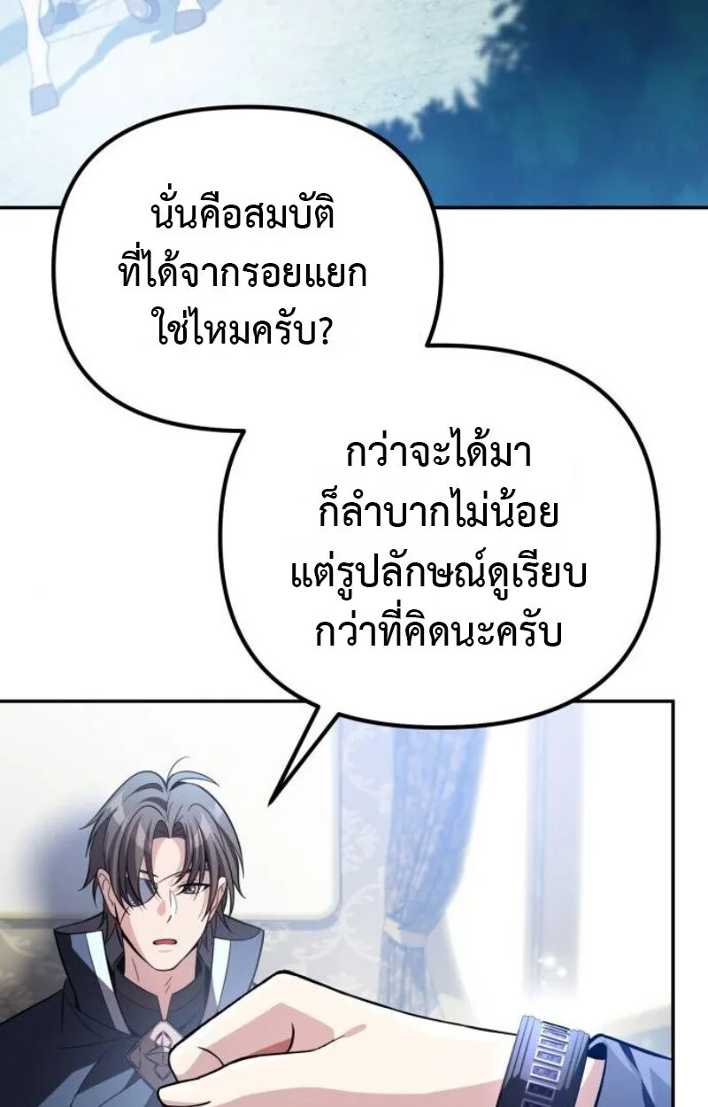 Raising Villains the Right Way ฉันกลายเป็นผู้สนับสนุนของเหล่าตัวร้าย ตอนที่ 13 หน้า 69