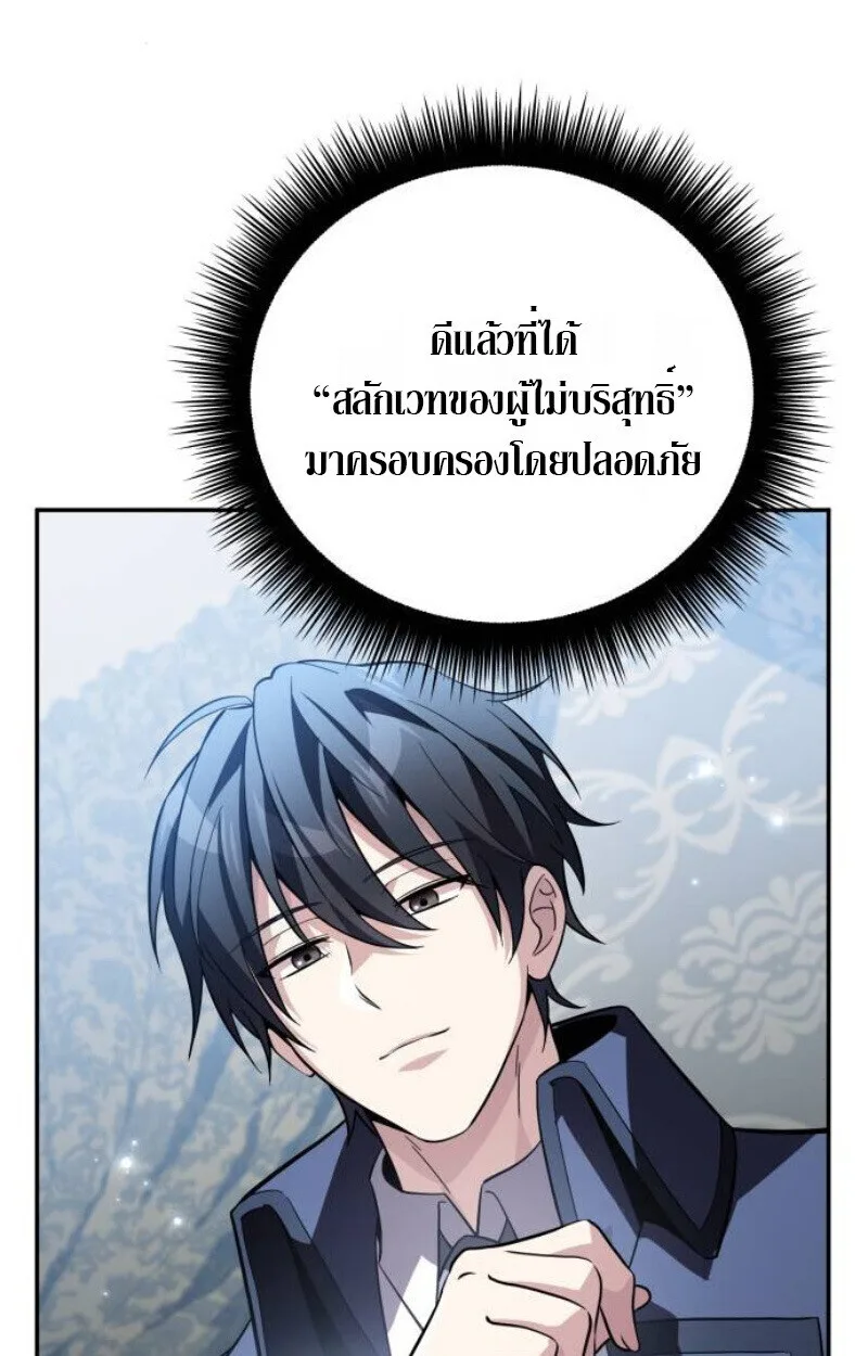 Raising Villains the Right Way ฉันกลายเป็นผู้สนับสนุนของเหล่าตัวร้าย ตอนที่ 13 หน้า 72