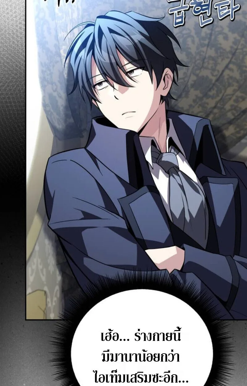 Raising Villains the Right Way ฉันกลายเป็นผู้สนับสนุนของเหล่าตัวร้าย ตอนที่ 13 หน้า 76