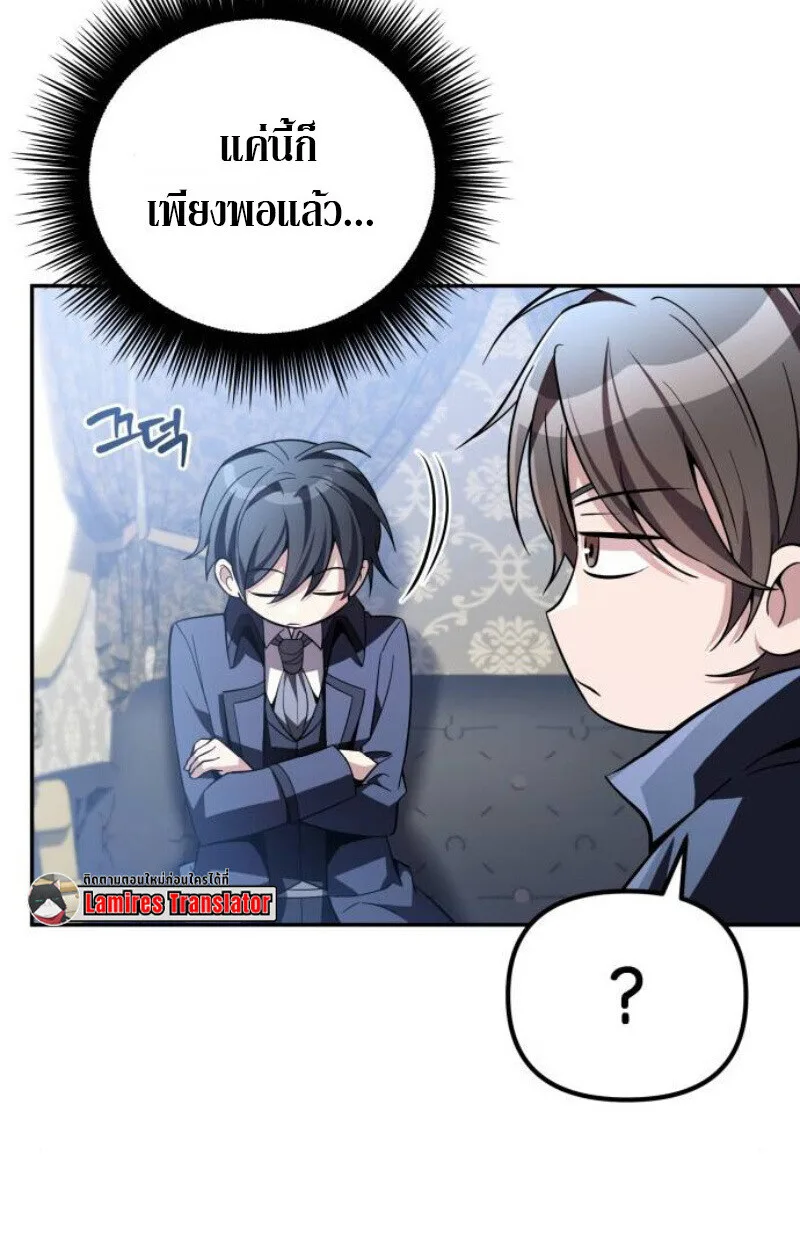 Raising Villains the Right Way ฉันกลายเป็นผู้สนับสนุนของเหล่าตัวร้าย ตอนที่ 13 หน้า 79