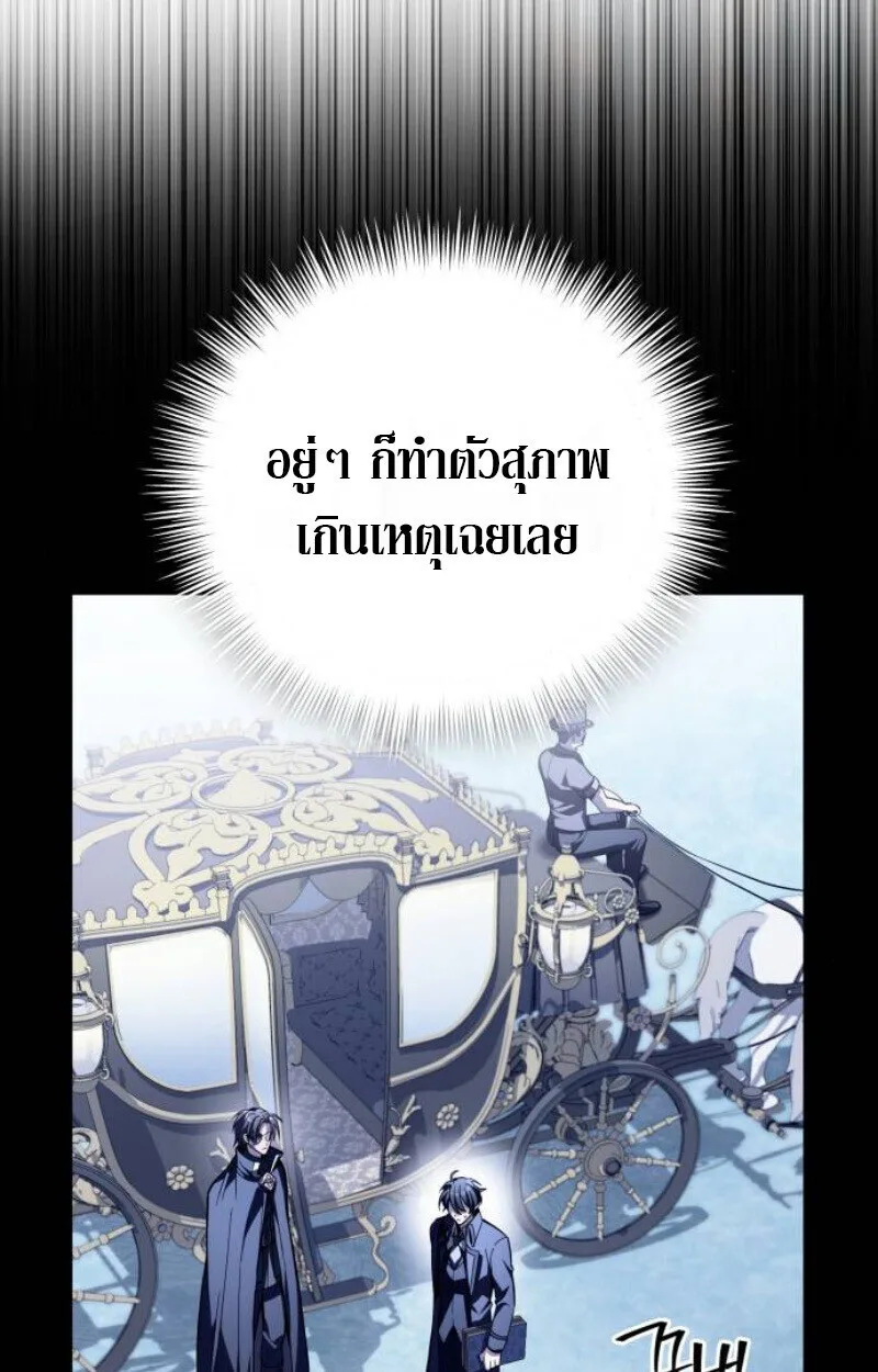 Raising Villains the Right Way ฉันกลายเป็นผู้สนับสนุนของเหล่าตัวร้าย ตอนที่ 13 หน้า 81