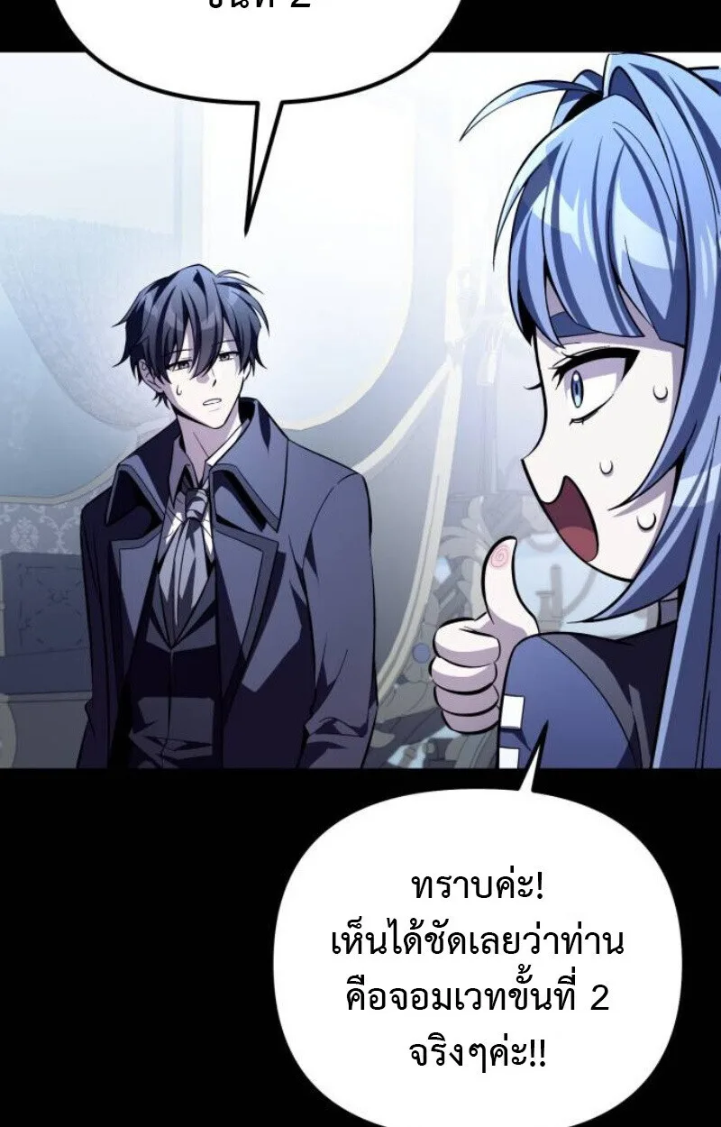 Raising Villains the Right Way ฉันกลายเป็นผู้สนับสนุนของเหล่าตัวร้าย ตอนที่ 13 หน้า 83