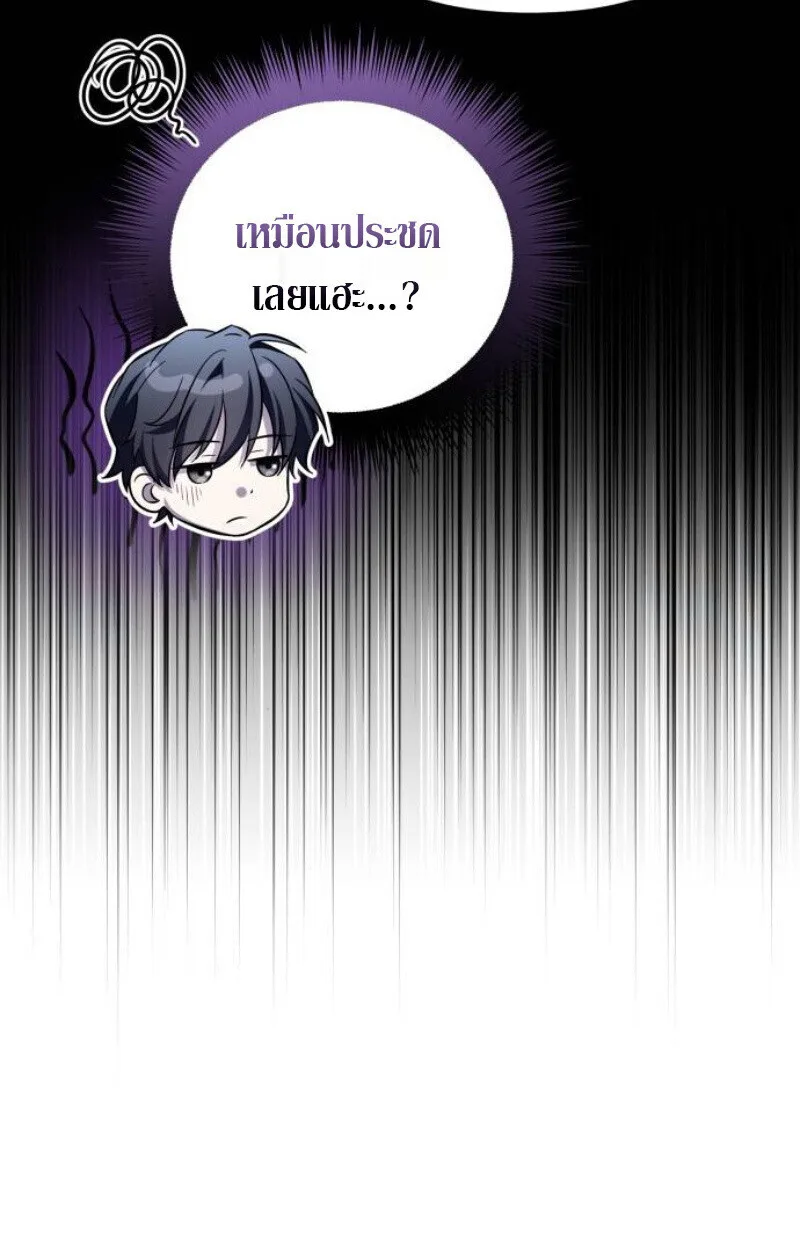 Raising Villains the Right Way ฉันกลายเป็นผู้สนับสนุนของเหล่าตัวร้าย ตอนที่ 13 หน้า 84