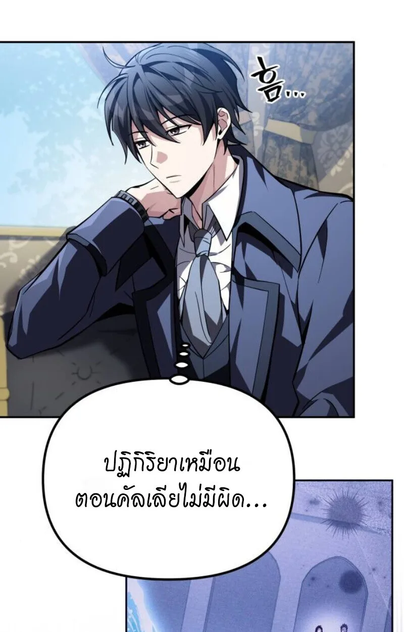 Raising Villains the Right Way ฉันกลายเป็นผู้สนับสนุนของเหล่าตัวร้าย ตอนที่ 13 หน้า 85