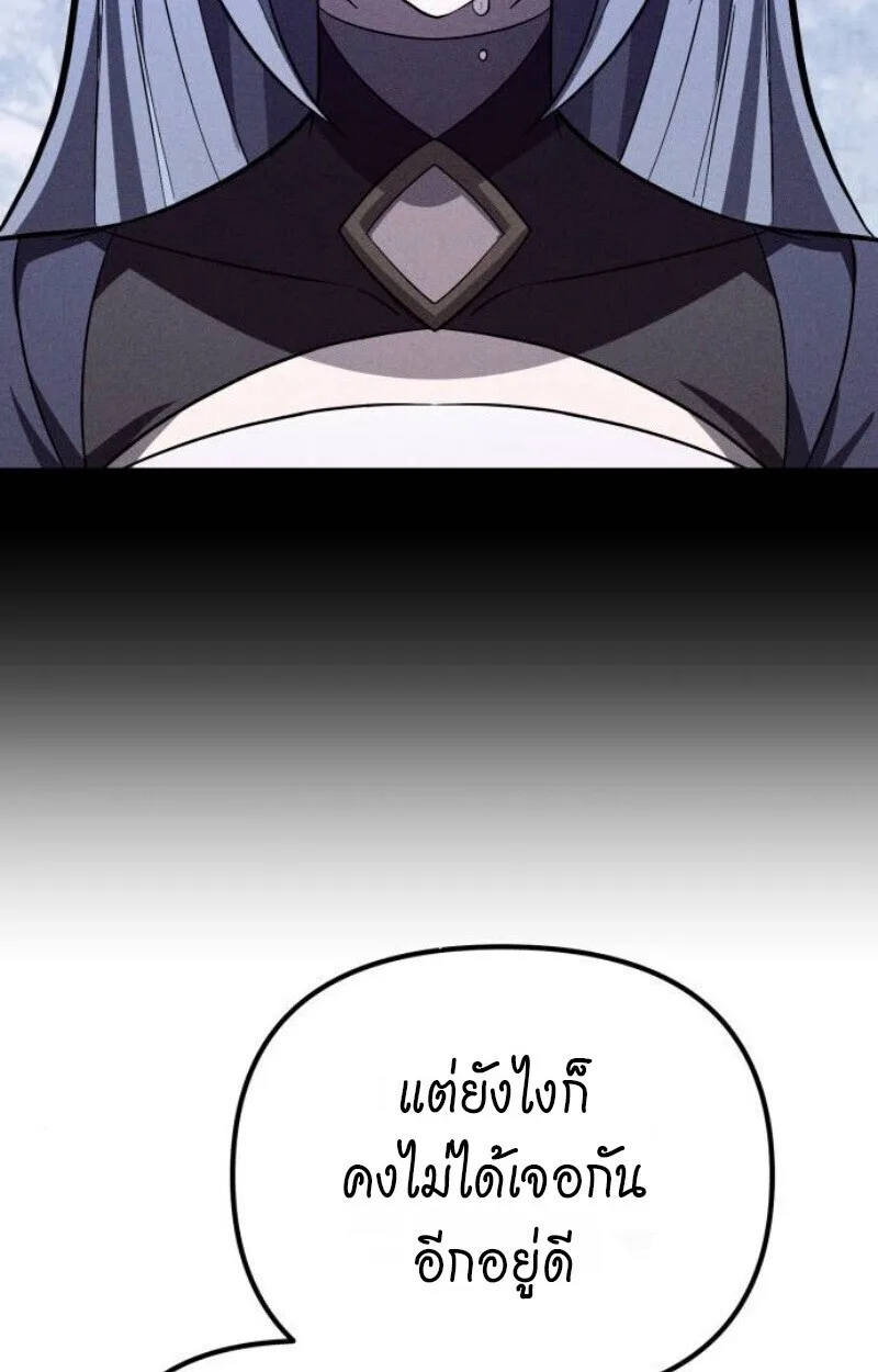 Raising Villains the Right Way ฉันกลายเป็นผู้สนับสนุนของเหล่าตัวร้าย ตอนที่ 13 หน้า 88