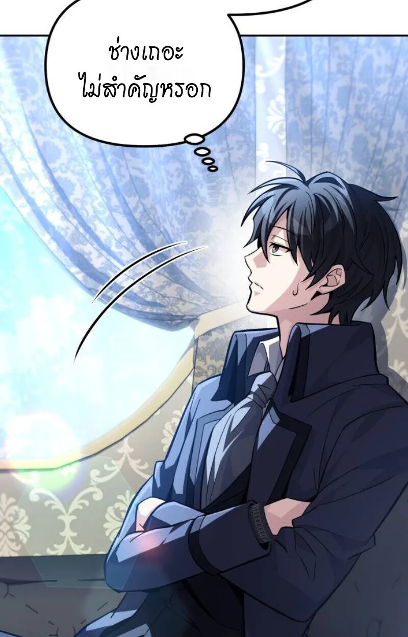 Raising Villains the Right Way ฉันกลายเป็นผู้สนับสนุนของเหล่าตัวร้าย ตอนที่ 13 หน้า 89