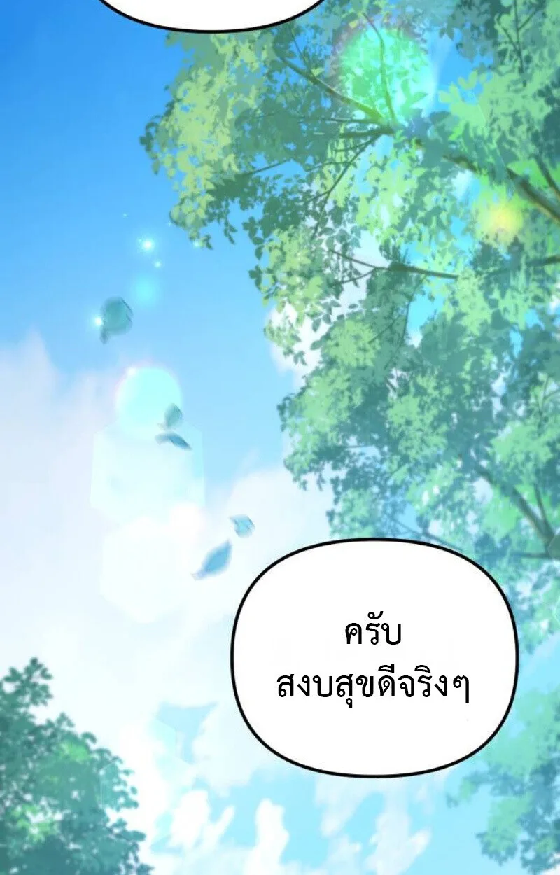 Raising Villains the Right Way ฉันกลายเป็นผู้สนับสนุนของเหล่าตัวร้าย ตอนที่ 13 หน้า 91