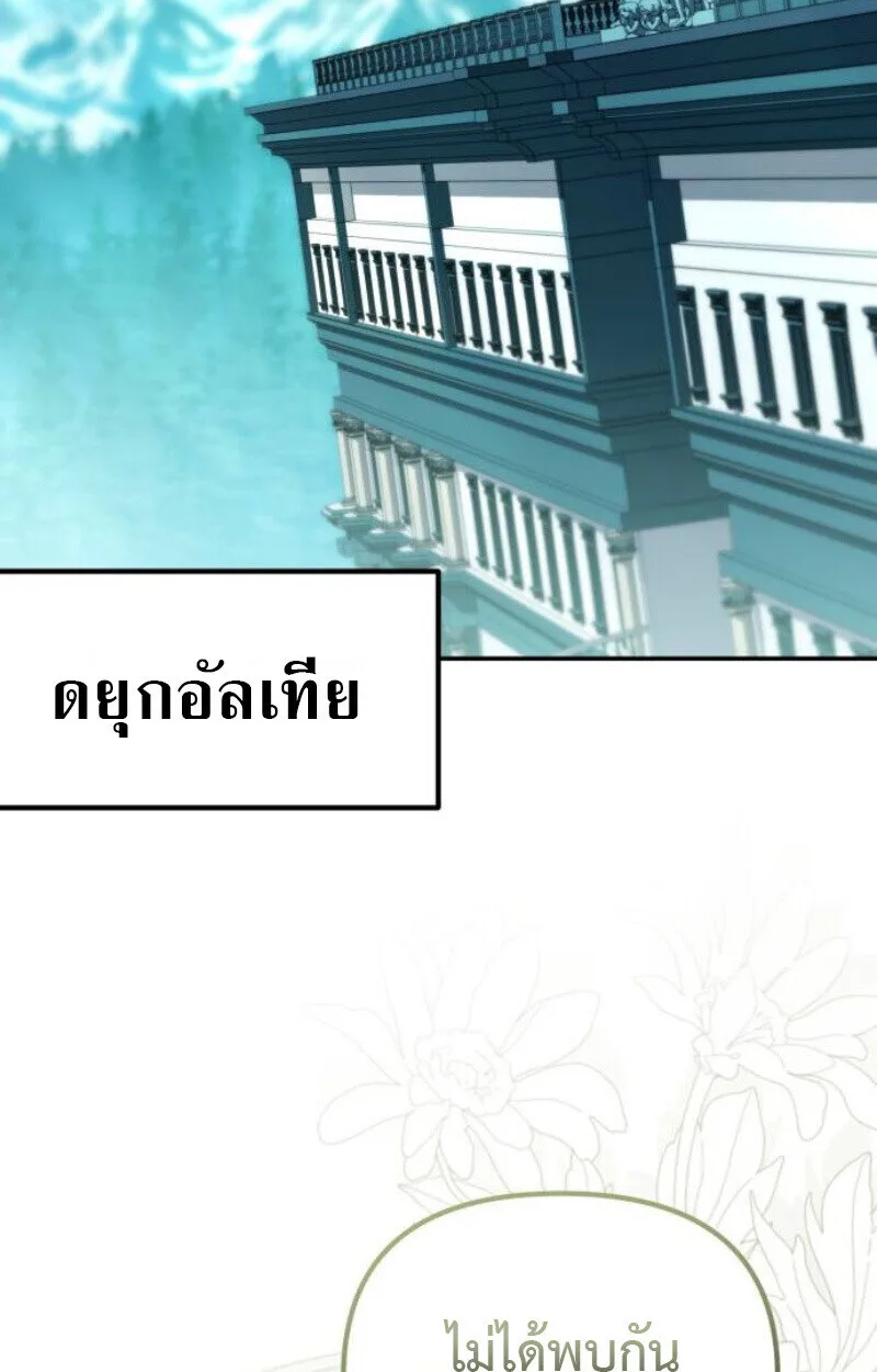 Raising Villains the Right Way ฉันกลายเป็นผู้สนับสนุนของเหล่าตัวร้าย ตอนที่ 13 หน้า 95