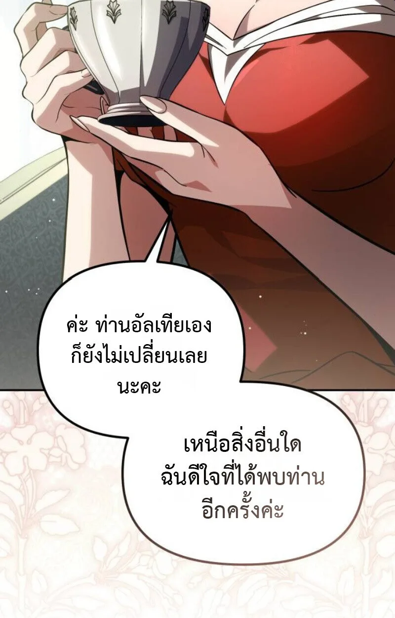 Raising Villains the Right Way ฉันกลายเป็นผู้สนับสนุนของเหล่าตัวร้าย ตอนที่ 13 หน้า 99