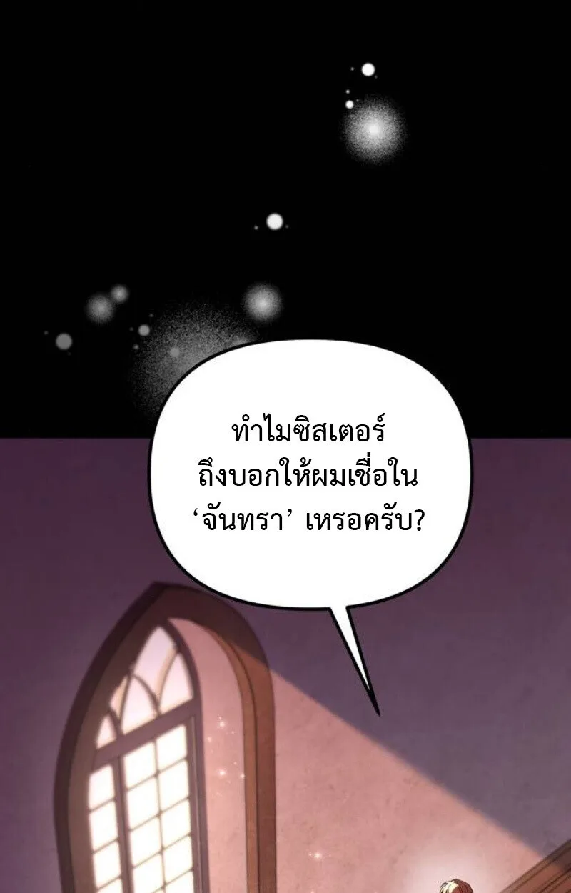 Raising Villains the Right Way ฉันกลายเป็นผู้สนับสนุนของเหล่าตัวร้าย ตอนที่ 14 หน้า 102