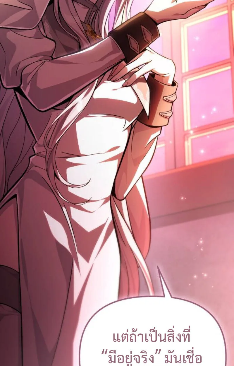 Raising Villains the Right Way ฉันกลายเป็นผู้สนับสนุนของเหล่าตัวร้าย ตอนที่ 14 หน้า 105