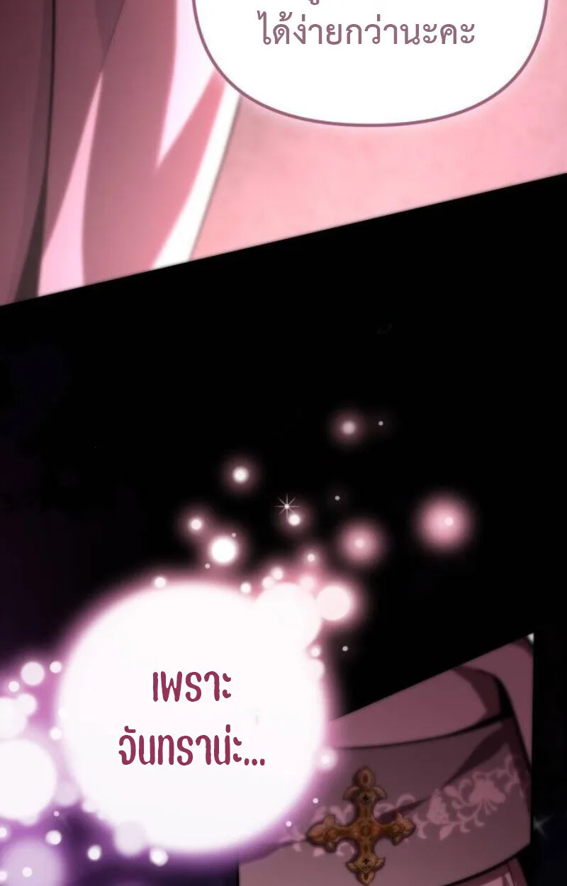 Raising Villains the Right Way ฉันกลายเป็นผู้สนับสนุนของเหล่าตัวร้าย ตอนที่ 14 หน้า 106