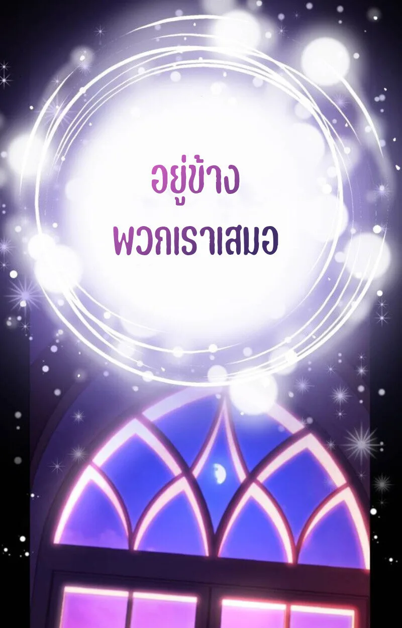Raising Villains the Right Way ฉันกลายเป็นผู้สนับสนุนของเหล่าตัวร้าย ตอนที่ 14 หน้า 108