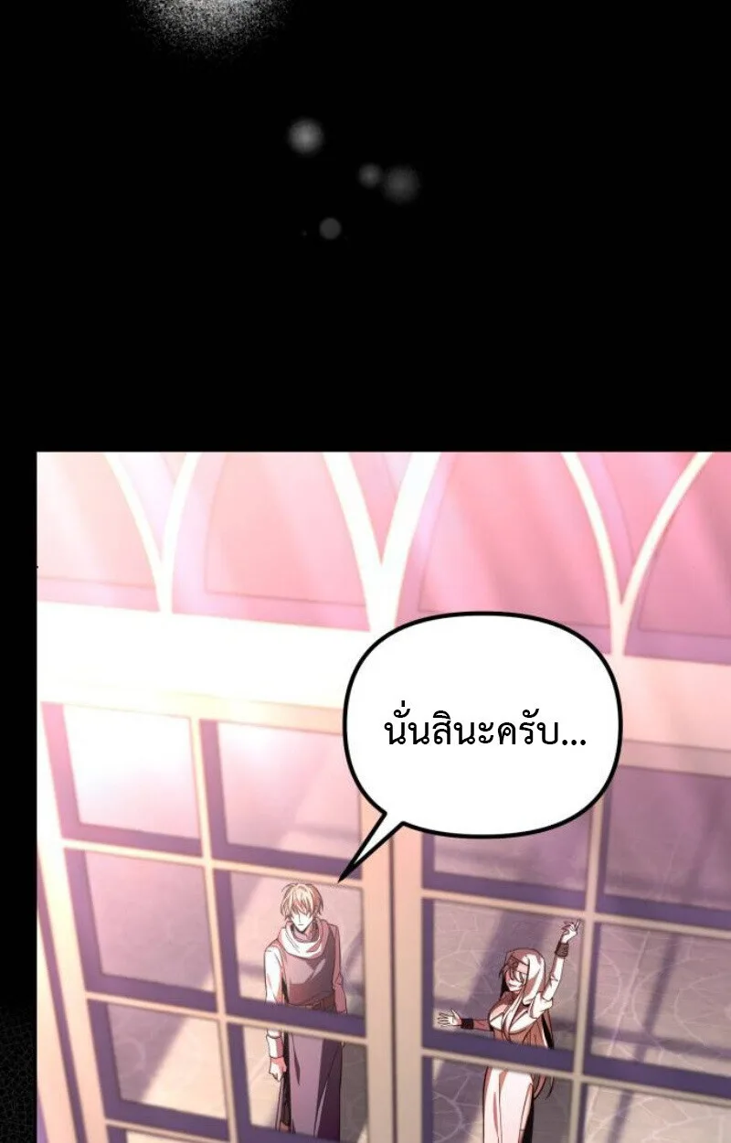 Raising Villains the Right Way ฉันกลายเป็นผู้สนับสนุนของเหล่าตัวร้าย ตอนที่ 14 หน้า 110