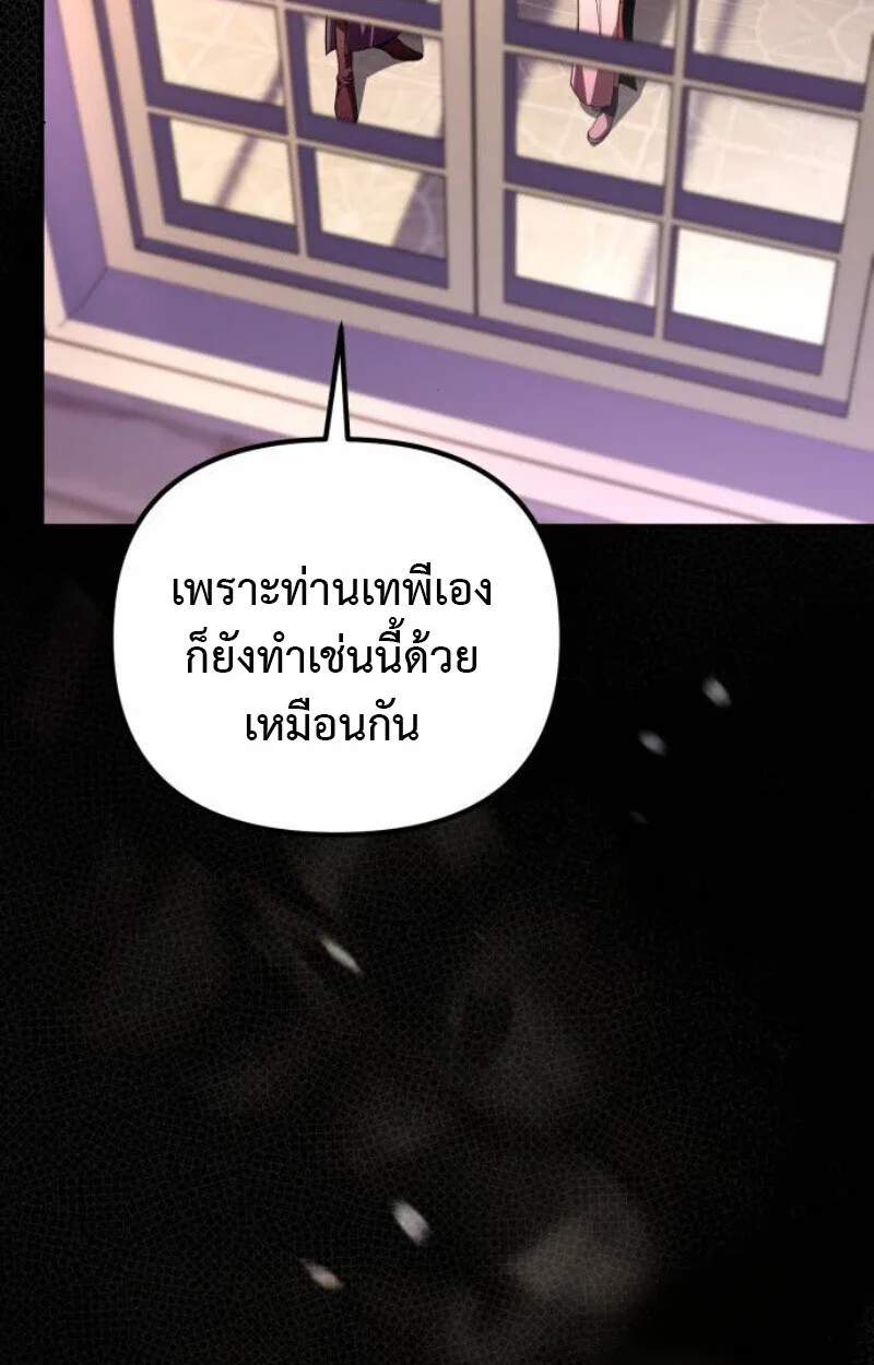 Raising Villains the Right Way ฉันกลายเป็นผู้สนับสนุนของเหล่าตัวร้าย ตอนที่ 14 หน้า 111