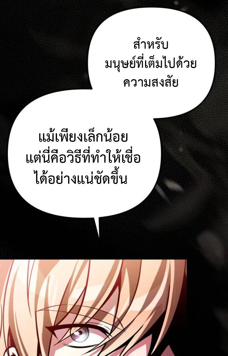 Raising Villains the Right Way ฉันกลายเป็นผู้สนับสนุนของเหล่าตัวร้าย ตอนที่ 14 หน้า 112