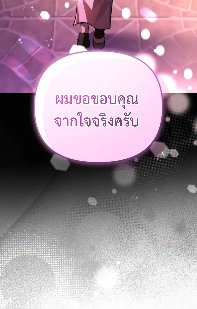 Raising Villains the Right Way ฉันกลายเป็นผู้สนับสนุนของเหล่าตัวร้าย ตอนที่ 14 หน้า 116