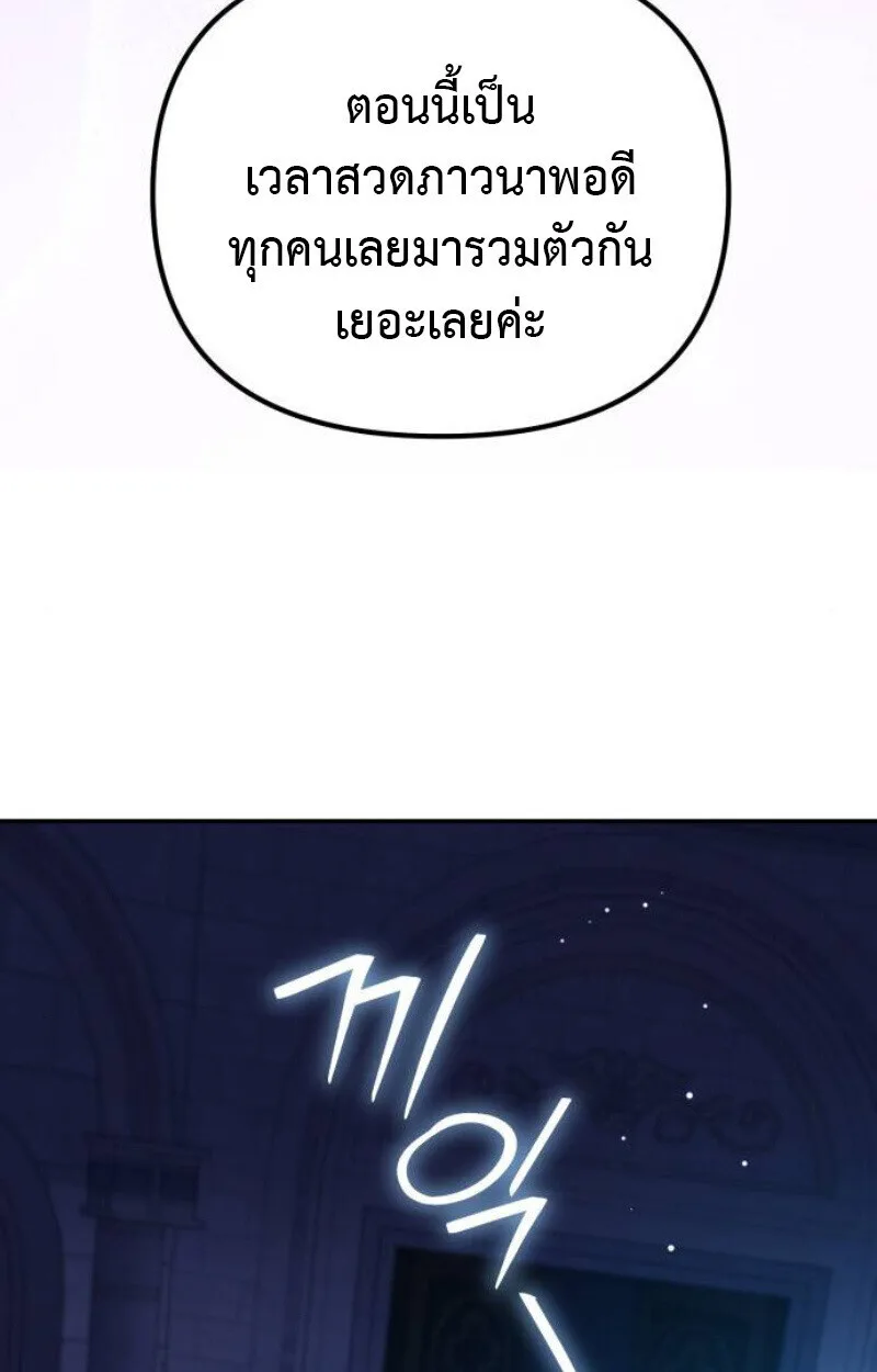 Raising Villains the Right Way ฉันกลายเป็นผู้สนับสนุนของเหล่าตัวร้าย ตอนที่ 14 หน้า 124