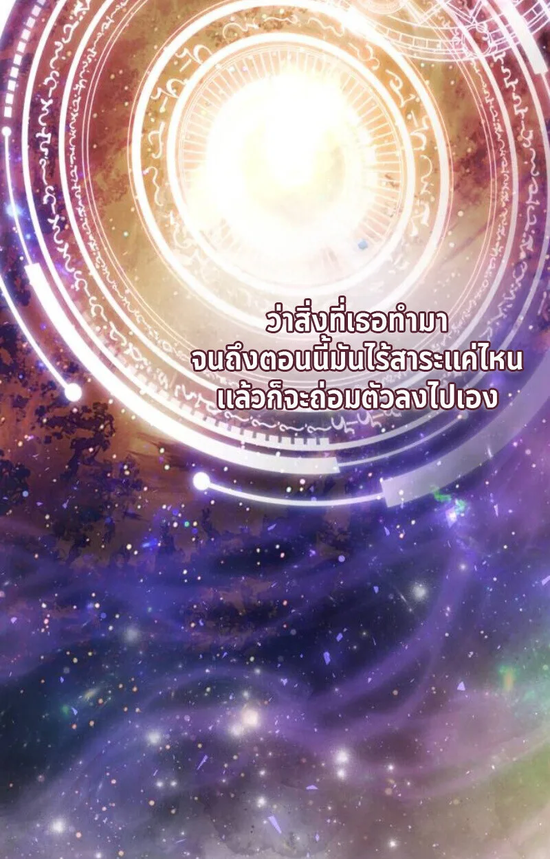 Raising Villains the Right Way ฉันกลายเป็นผู้สนับสนุนของเหล่าตัวร้าย ตอนที่ 14 หน้า 13