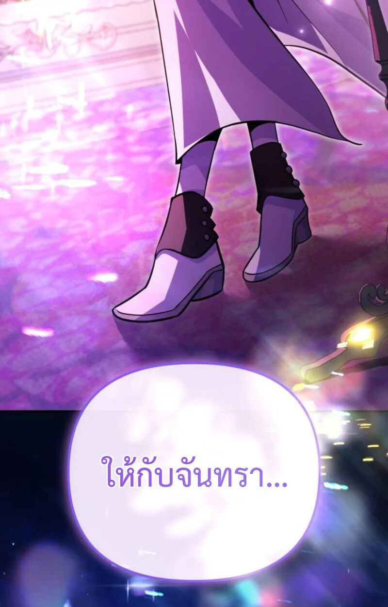 Raising Villains the Right Way ฉันกลายเป็นผู้สนับสนุนของเหล่าตัวร้าย ตอนที่ 14 หน้า 133