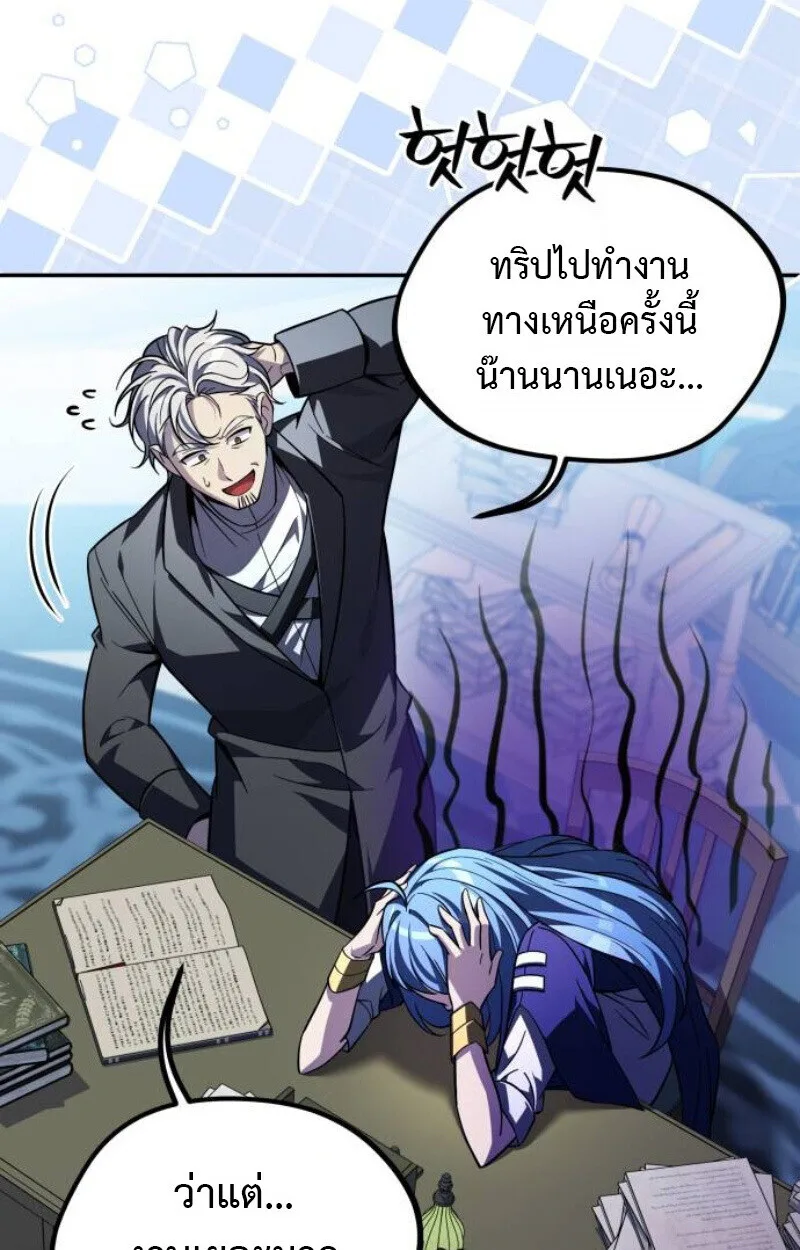 Raising Villains the Right Way ฉันกลายเป็นผู้สนับสนุนของเหล่าตัวร้าย ตอนที่ 14 หน้า 15