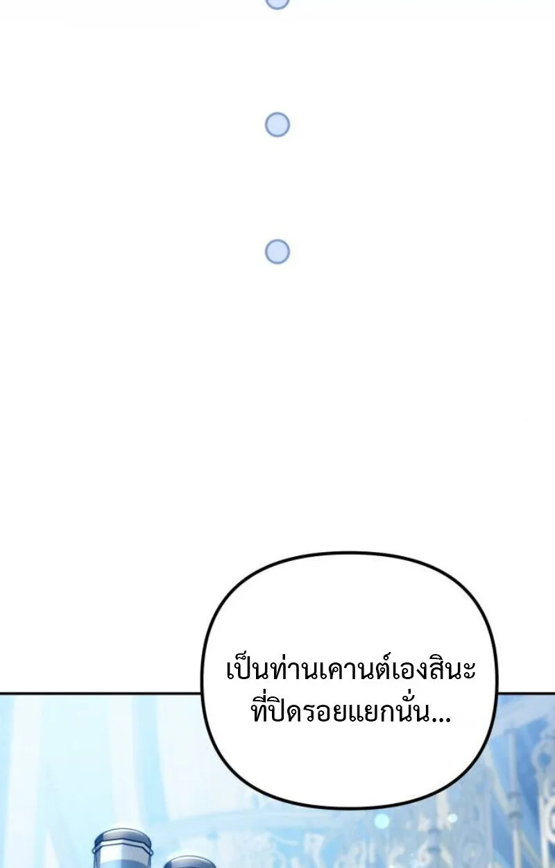 Raising Villains the Right Way ฉันกลายเป็นผู้สนับสนุนของเหล่าตัวร้าย ตอนที่ 14 หน้า 18
