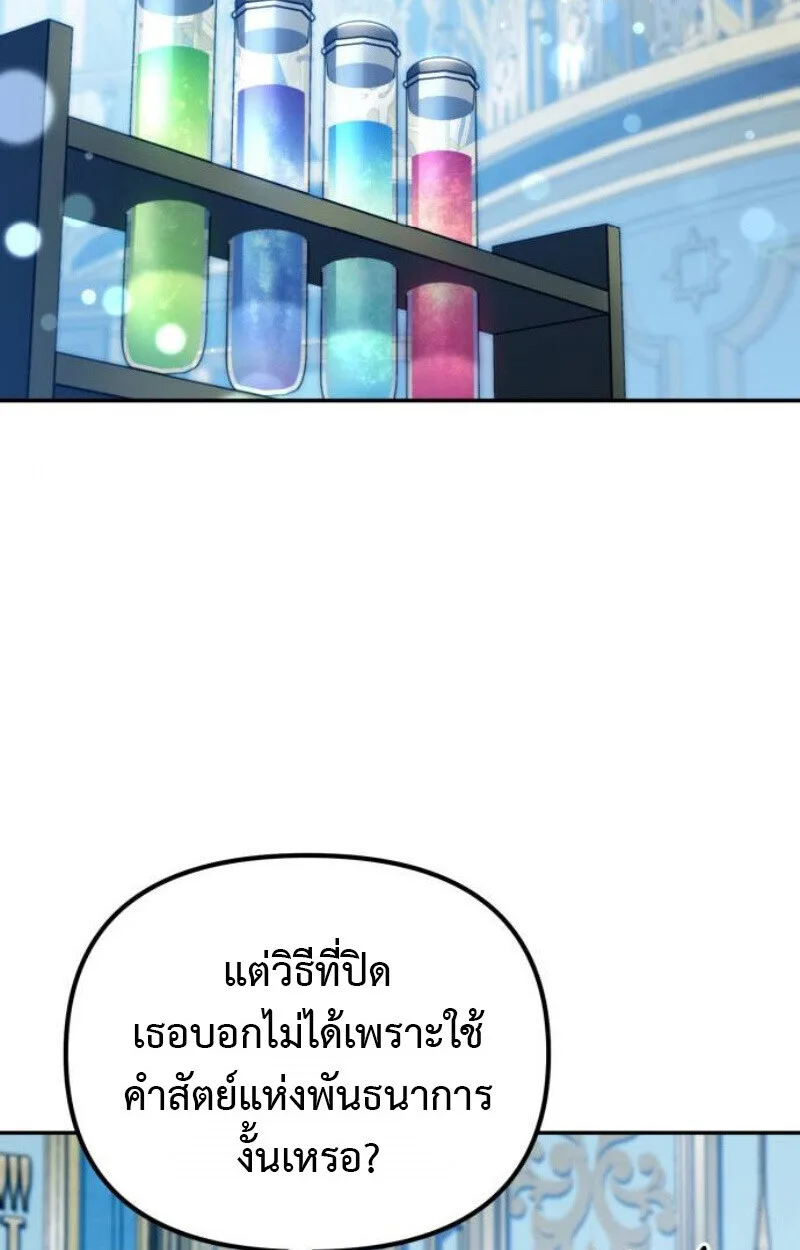 Raising Villains the Right Way ฉันกลายเป็นผู้สนับสนุนของเหล่าตัวร้าย ตอนที่ 14 หน้า 19