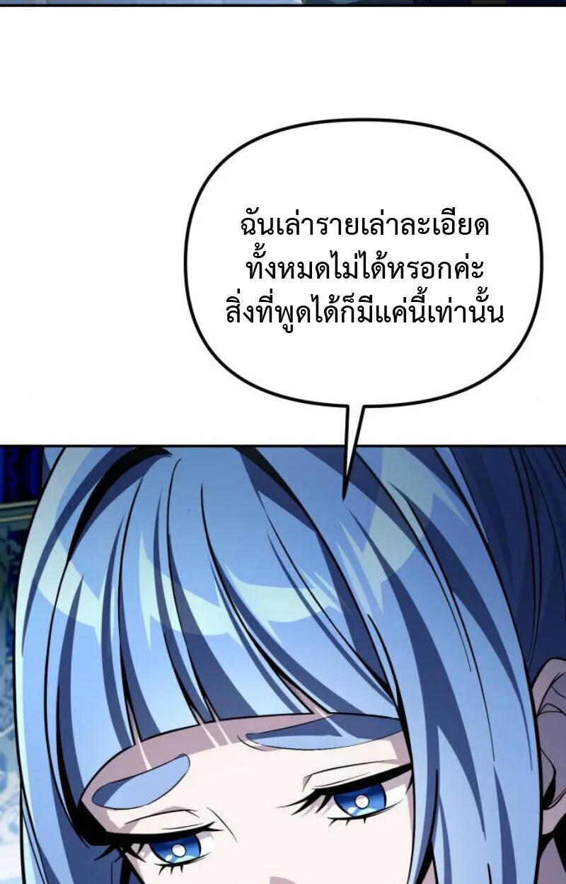 Raising Villains the Right Way ฉันกลายเป็นผู้สนับสนุนของเหล่าตัวร้าย ตอนที่ 14 หน้า 21