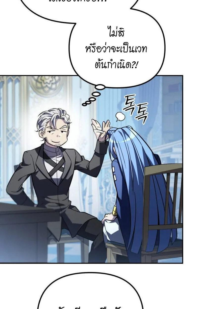 Raising Villains the Right Way ฉันกลายเป็นผู้สนับสนุนของเหล่าตัวร้าย ตอนที่ 14 หน้า 23