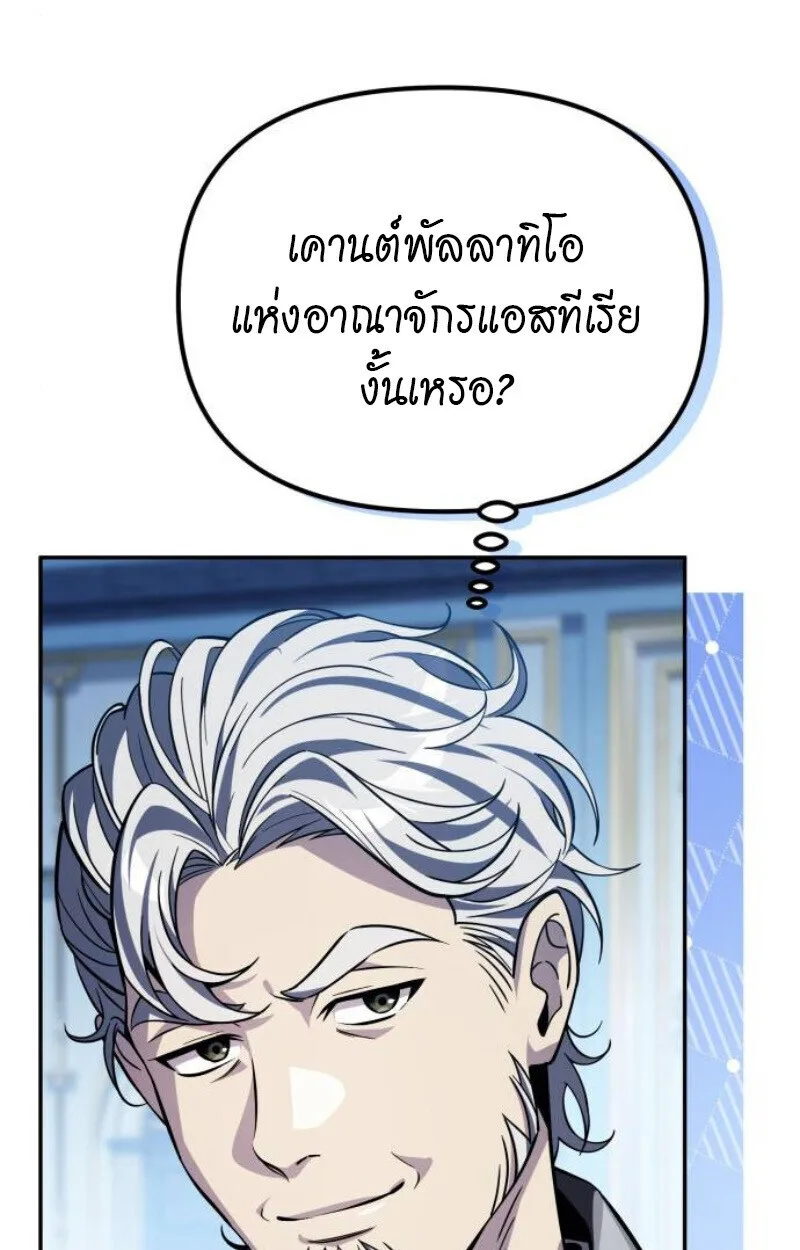 Raising Villains the Right Way ฉันกลายเป็นผู้สนับสนุนของเหล่าตัวร้าย ตอนที่ 14 หน้า 25