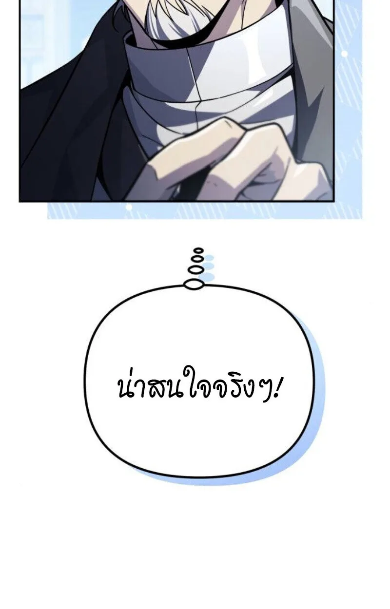 Raising Villains the Right Way ฉันกลายเป็นผู้สนับสนุนของเหล่าตัวร้าย ตอนที่ 14 หน้า 26