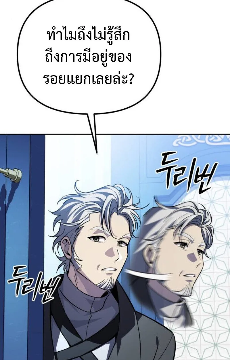 Raising Villains the Right Way ฉันกลายเป็นผู้สนับสนุนของเหล่าตัวร้าย ตอนที่ 14 หน้า 3