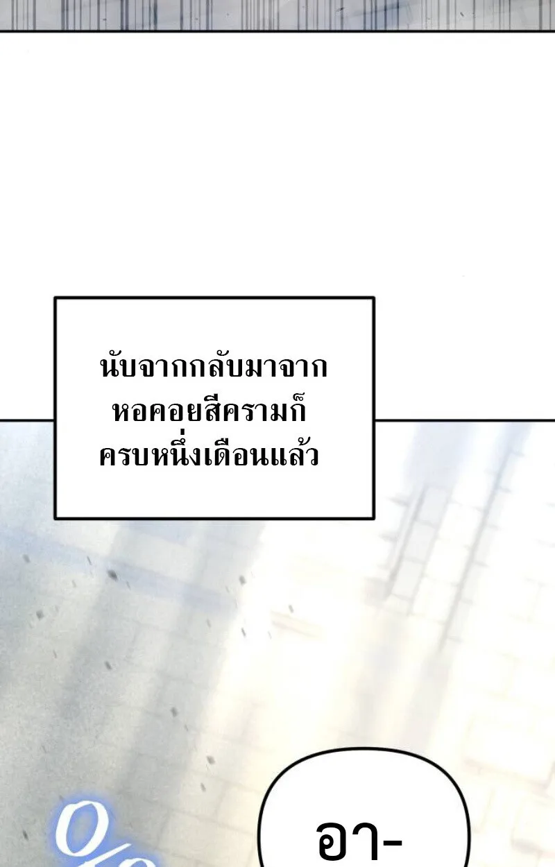 Raising Villains the Right Way ฉันกลายเป็นผู้สนับสนุนของเหล่าตัวร้าย ตอนที่ 14 หน้า 30