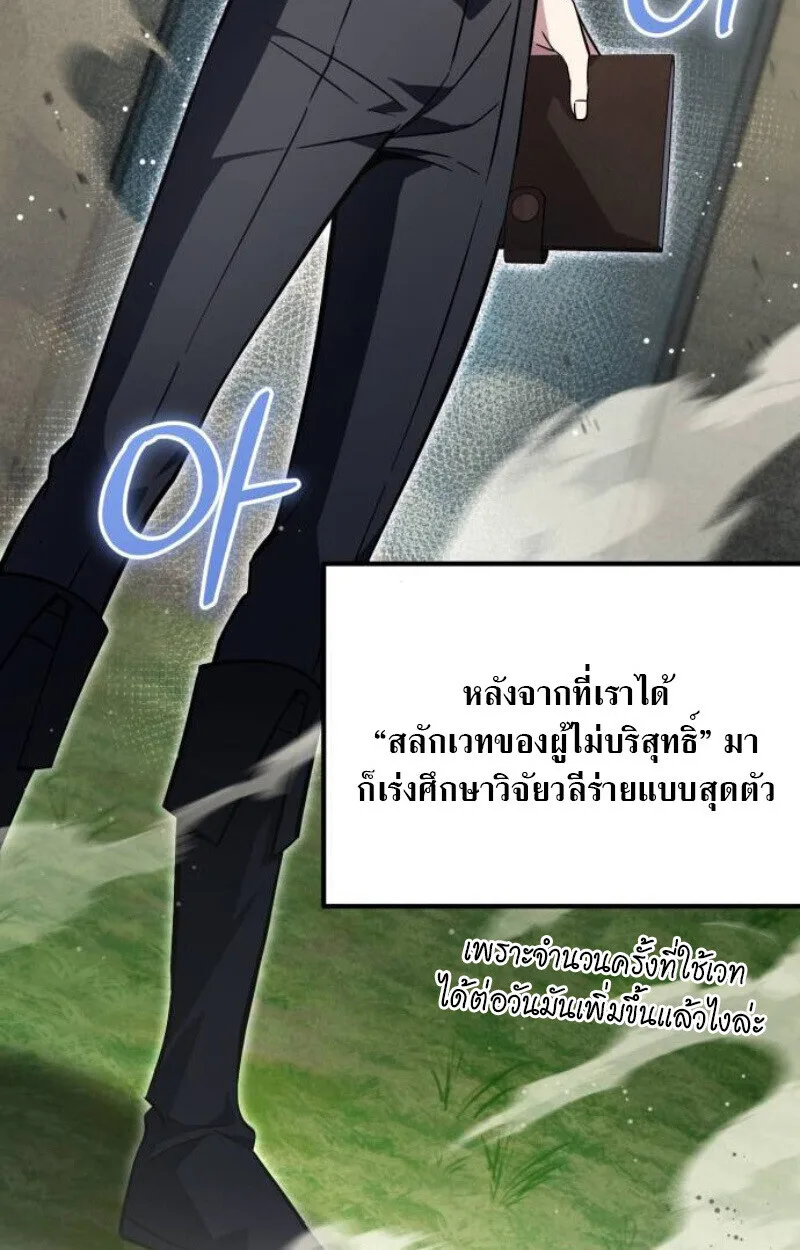 Raising Villains the Right Way ฉันกลายเป็นผู้สนับสนุนของเหล่าตัวร้าย ตอนที่ 14 หน้า 32
