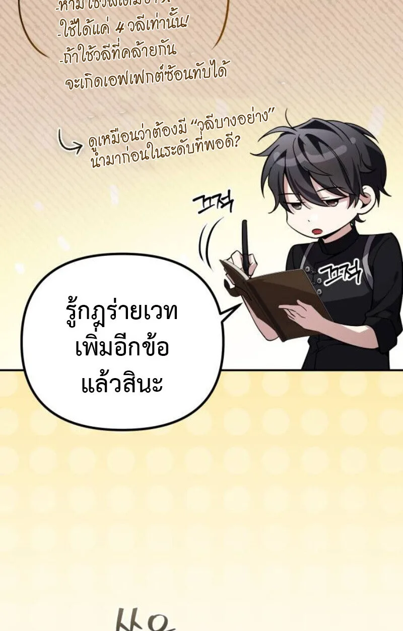 Raising Villains the Right Way ฉันกลายเป็นผู้สนับสนุนของเหล่าตัวร้าย ตอนที่ 14 หน้า 34