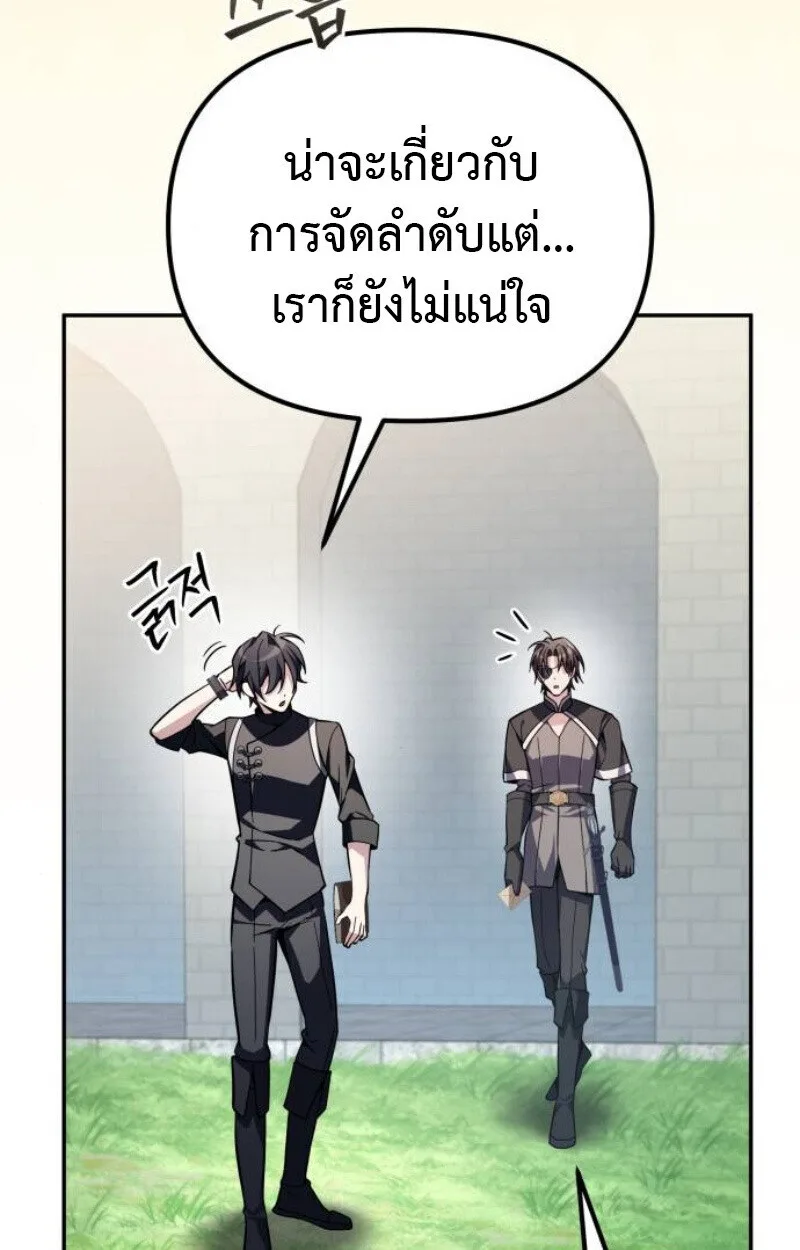 Raising Villains the Right Way ฉันกลายเป็นผู้สนับสนุนของเหล่าตัวร้าย ตอนที่ 14 หน้า 35