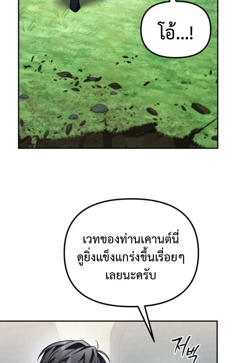 Raising Villains the Right Way ฉันกลายเป็นผู้สนับสนุนของเหล่าตัวร้าย ตอนที่ 14 หน้า 36