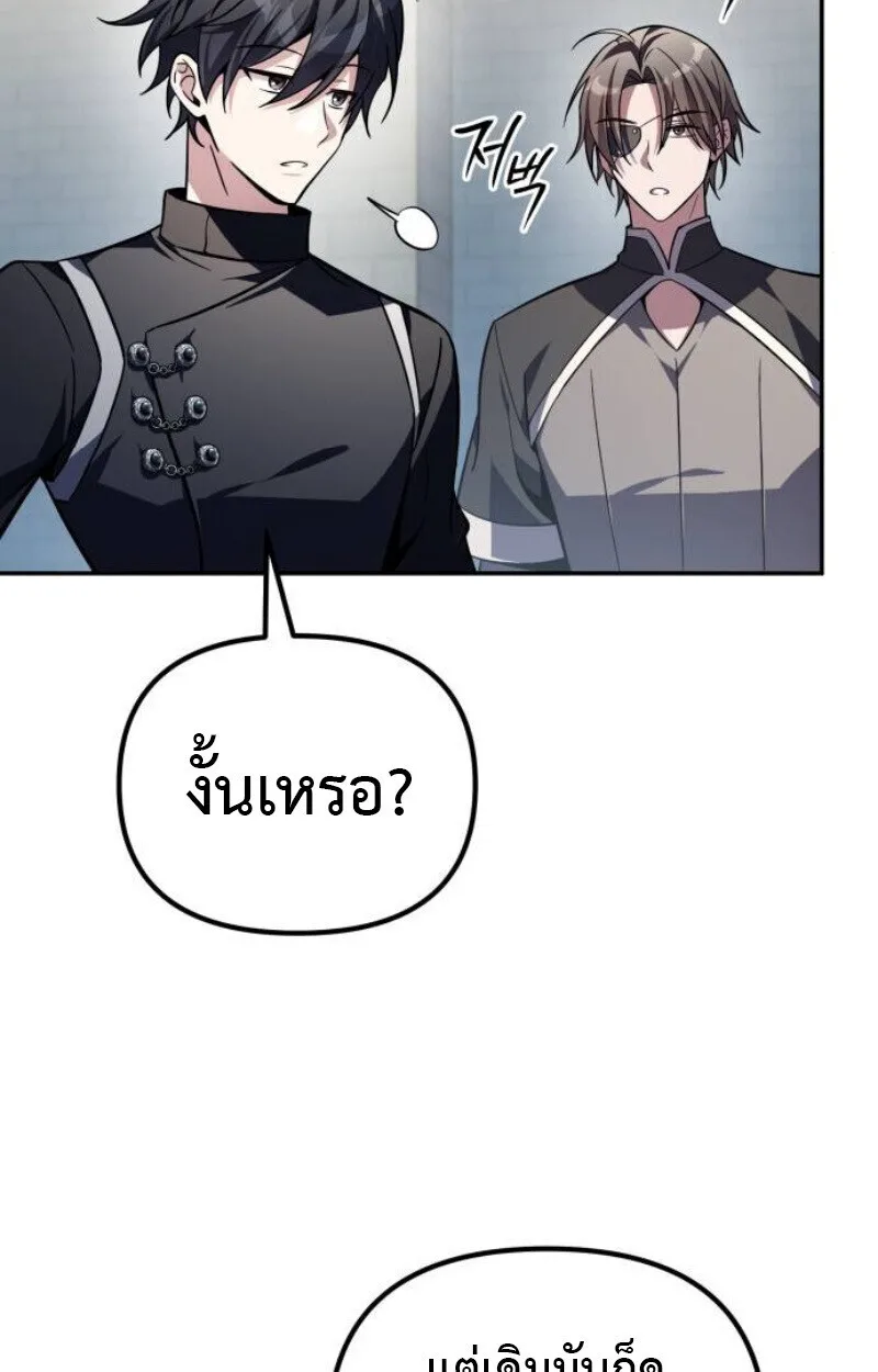 Raising Villains the Right Way ฉันกลายเป็นผู้สนับสนุนของเหล่าตัวร้าย ตอนที่ 14 หน้า 37