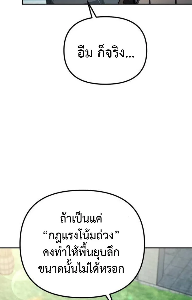 Raising Villains the Right Way ฉันกลายเป็นผู้สนับสนุนของเหล่าตัวร้าย ตอนที่ 14 หน้า 39