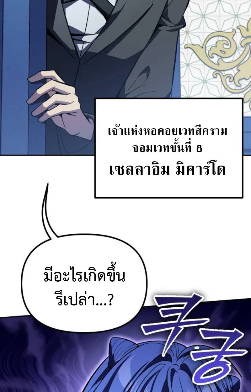 Raising Villains the Right Way ฉันกลายเป็นผู้สนับสนุนของเหล่าตัวร้าย ตอนที่ 14 หน้า 4