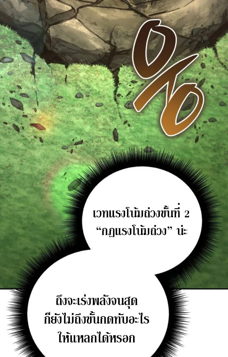 Raising Villains the Right Way ฉันกลายเป็นผู้สนับสนุนของเหล่าตัวร้าย ตอนที่ 14 หน้า 41