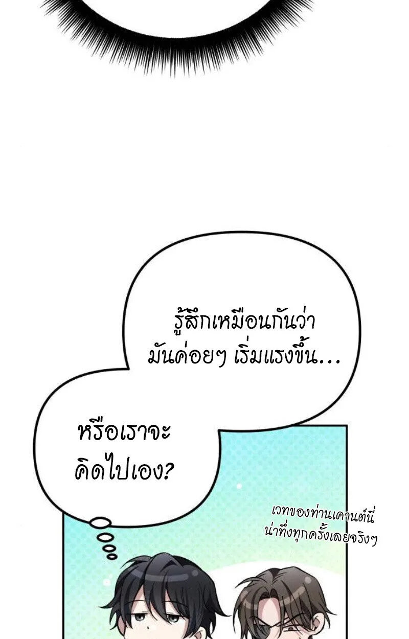Raising Villains the Right Way ฉันกลายเป็นผู้สนับสนุนของเหล่าตัวร้าย ตอนที่ 14 หน้า 42